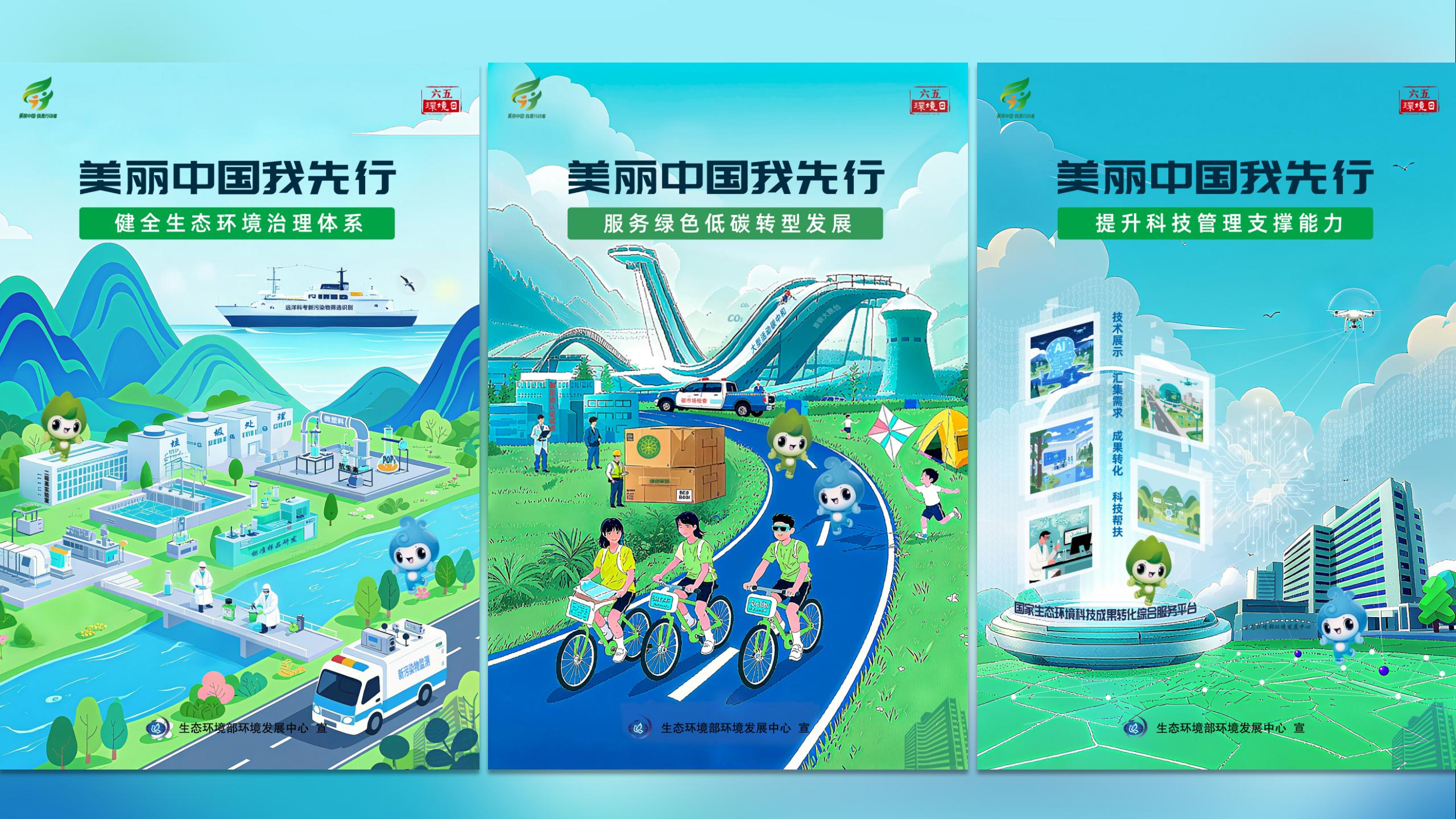 環境發展中心發布2025年六五環境日主題海報